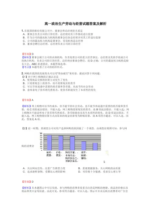 高一政治生产劳动与经营试题答案及解析
