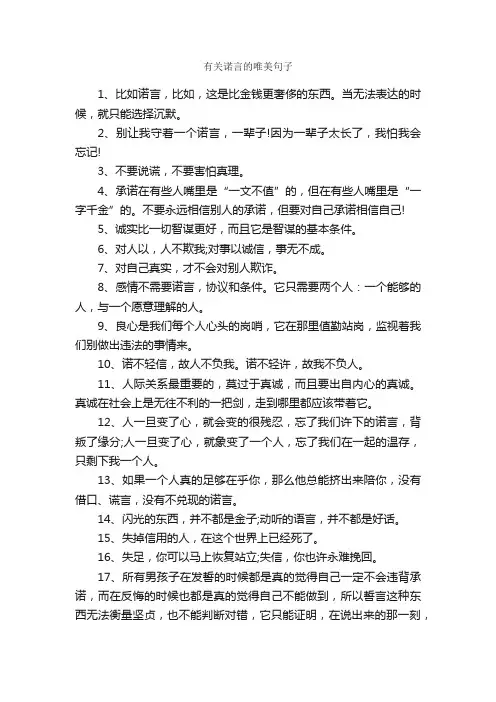 有关诺言的唯美句子_唯美的句子