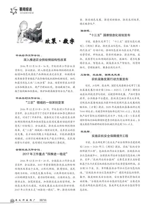中央经济工作会议：深入推进农业供给侧结构性改革
