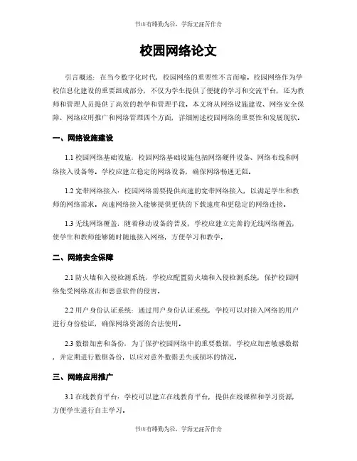 校园网络论文