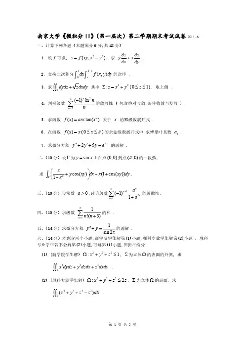 南京大学2010-2012年微积分II期末试卷