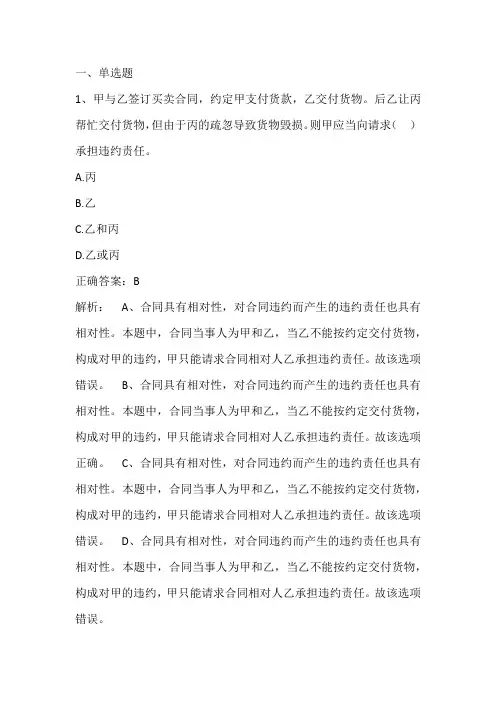 民法与生活(合同法)期末单元测试与答案二