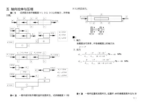 合肥工业大学工程力学练习册答案5—12章-c10f1d744431b90d6c85c77e
