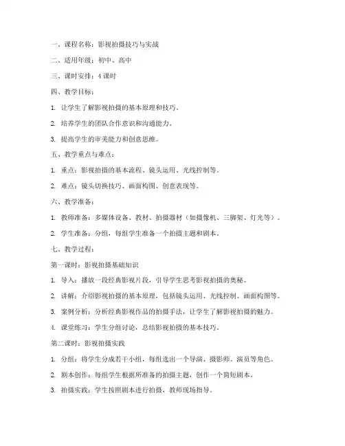 影视拍摄教案设计方案模板