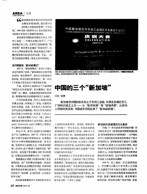 中国的三个“新加坡”