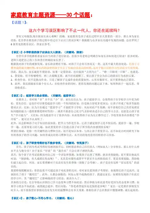 30个家庭教育主题资源