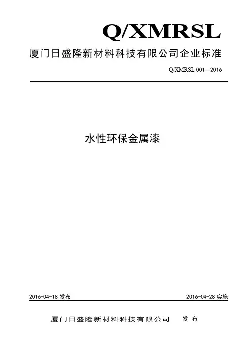 水性金属涂料企业标准