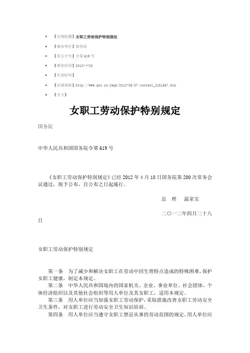 女职工劳动保护特别规定