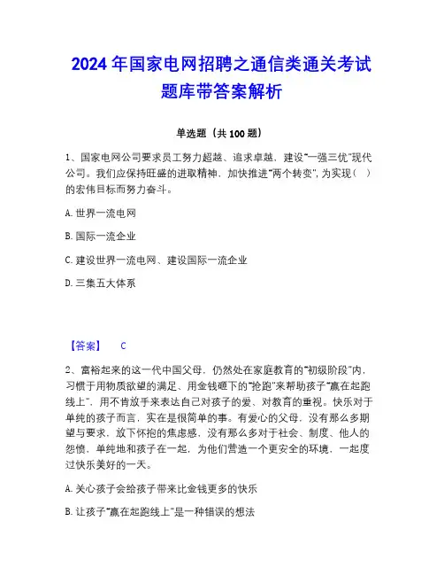 2023年国家电网招聘之通信类通关考试题库带答案解析