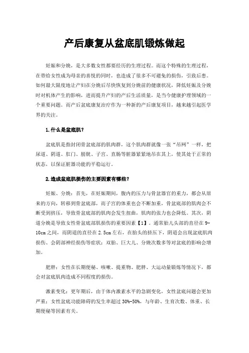 产后康复从盆底肌锻炼做起