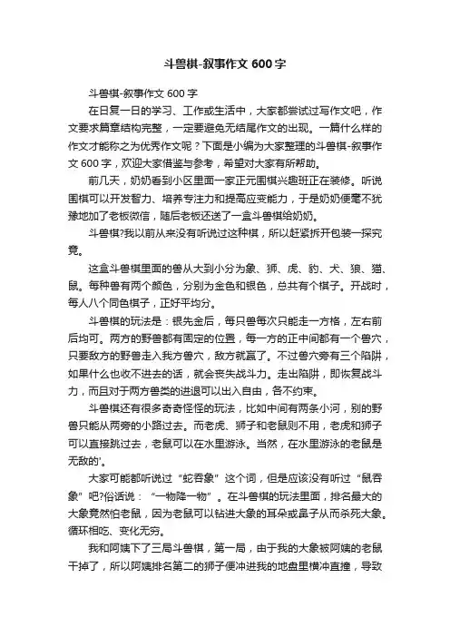 斗兽棋-叙事作文600字