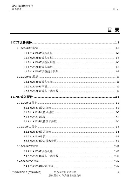 GPON各种设备介绍
