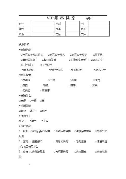 精品版美容院顾客档案记录表格