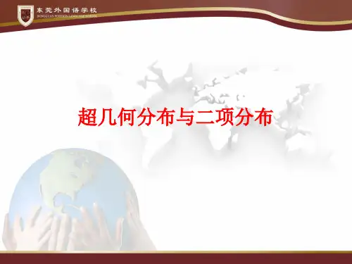 超几何分布与二项分布