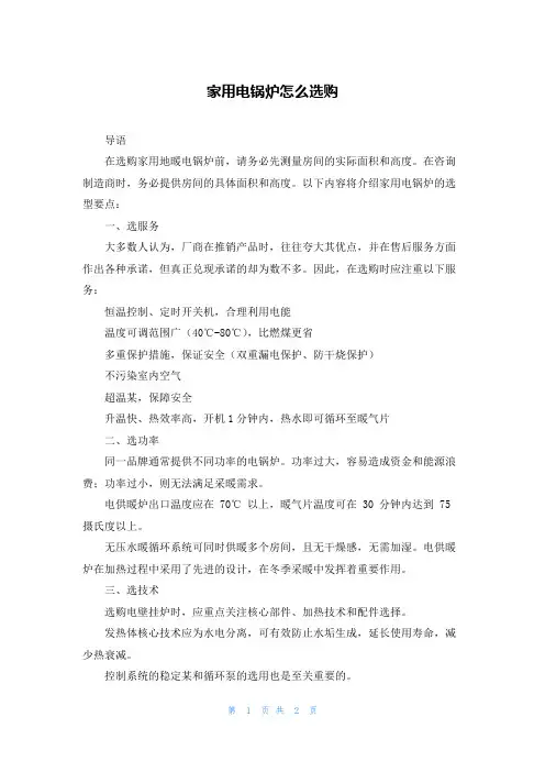 家用电锅炉怎么选购