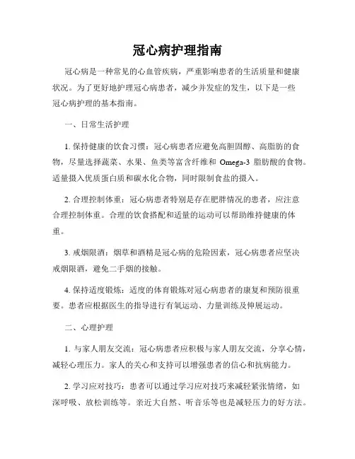 冠心病护理指南