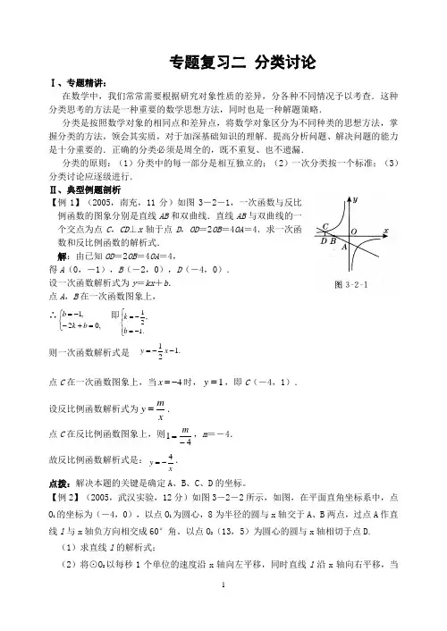初中数学专题复习分类讨论(含答案)