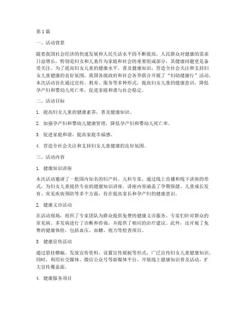 妇幼健康行活动宣传总结(3篇)