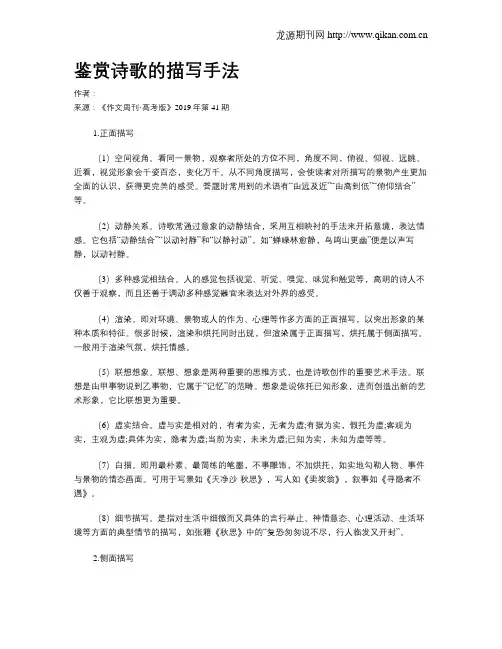 鉴赏诗歌的描写手法