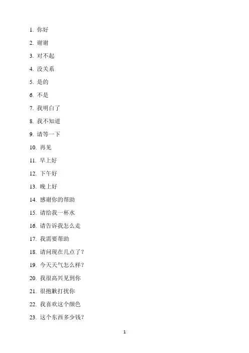 聋哑人手语日常用语100句