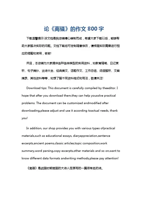 论《离骚》的作文800字