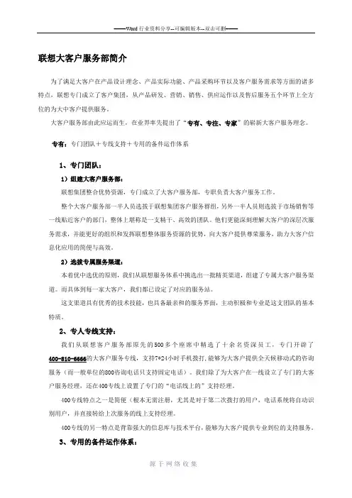 联想大客户服务部简介