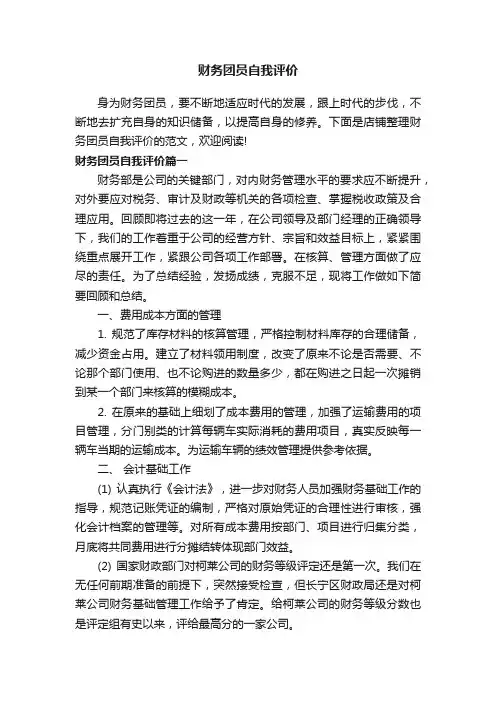 财务团员自我评价