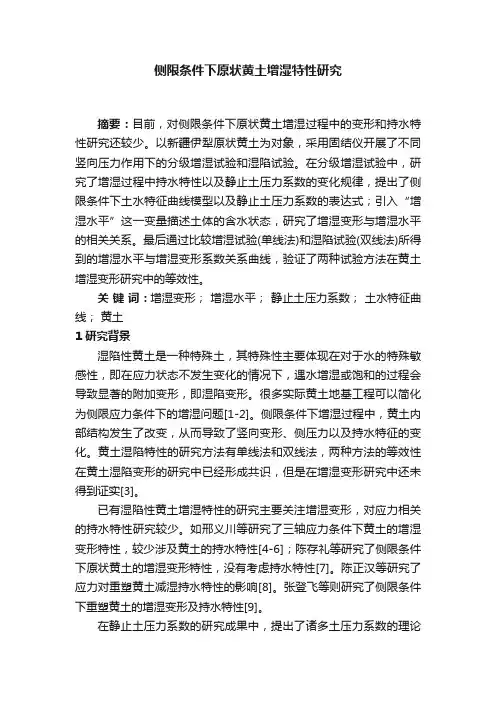 侧限条件下原状黄土增湿特性研究