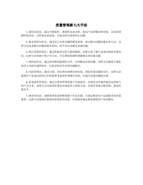 质量管理新七大手法