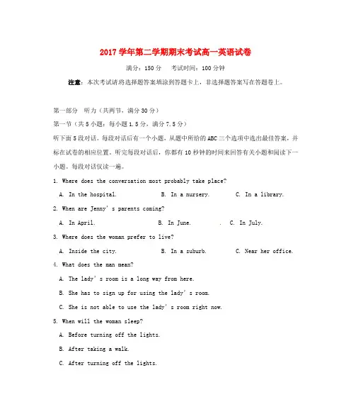 2017学年第二学期期末考试高一英语试卷