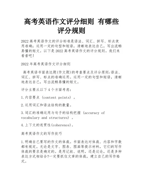 高考英语作文评分细则 有哪些评分规则
