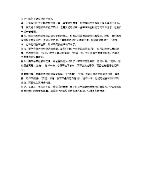 初中生如何正确处理亲子关系