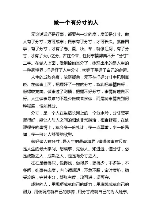 做一个有分寸的人