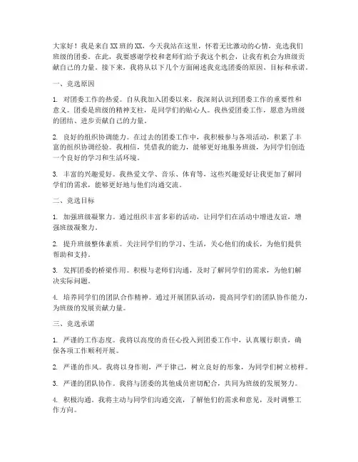 竞选班团委的发言稿