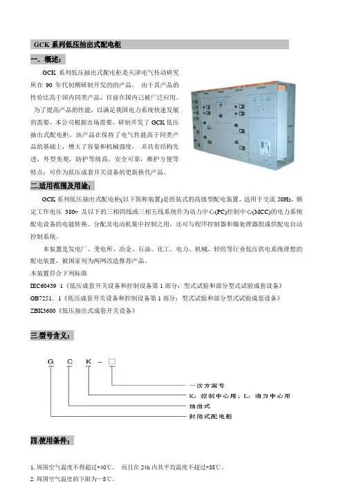 GCK低压开关柜说明书