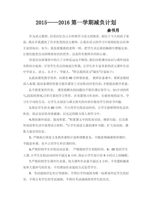 三年级语文提质减负措施2