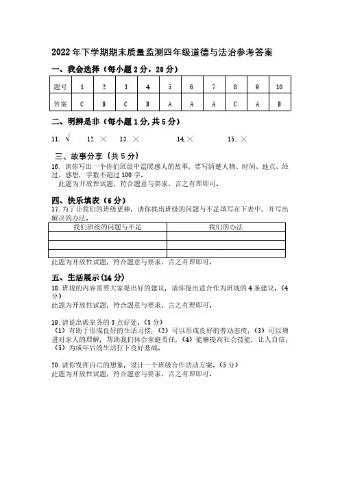 四年级道德与法治参考答案