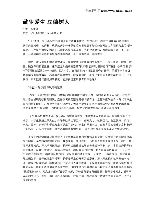 敬业爱生 立德树人