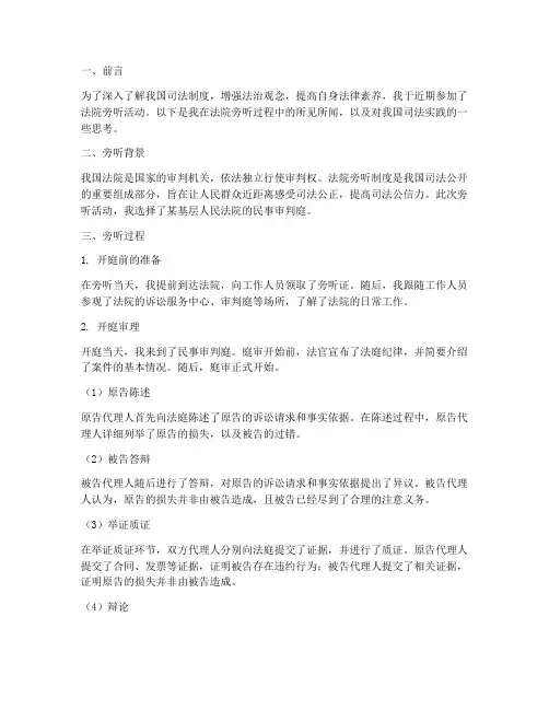 法院旁听报告社会实践