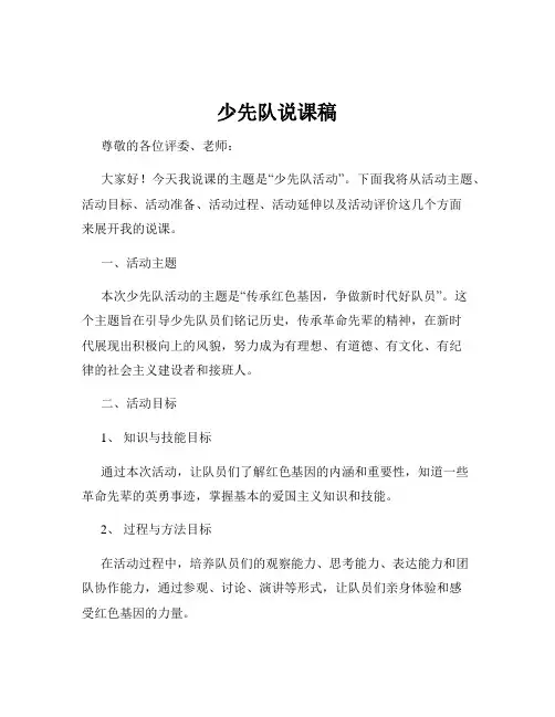 少先队说课稿
