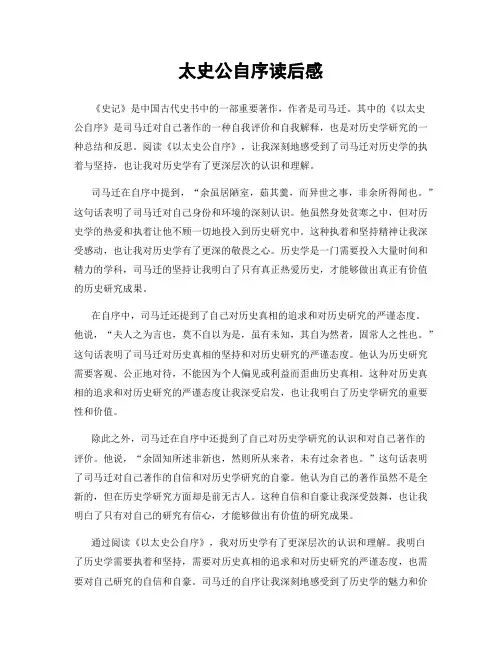 太史公自序读后感