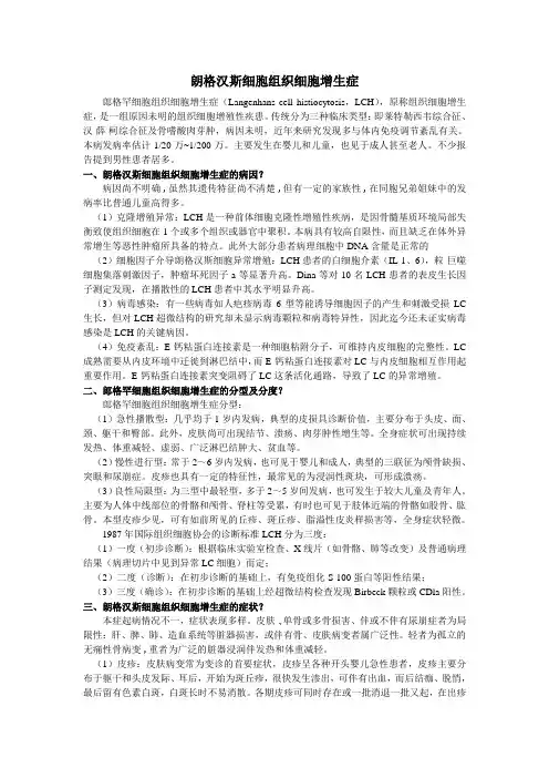 朗格汉斯细胞增生症