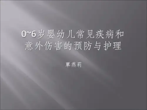 0~3岁婴幼儿护理及常见疾病ppt课件