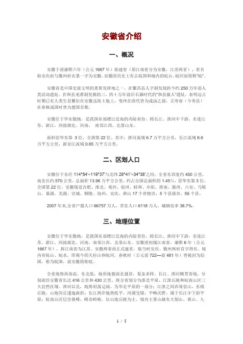 安徽省自然和人文介绍