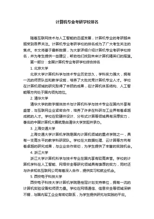 计算机专业考研学校排名