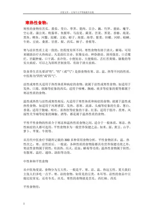 寒热性食物空腹食用水果活血化瘀食物大全