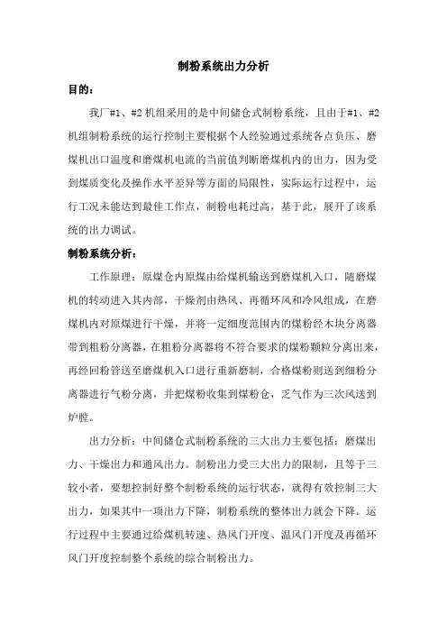 制粉系统出力分析