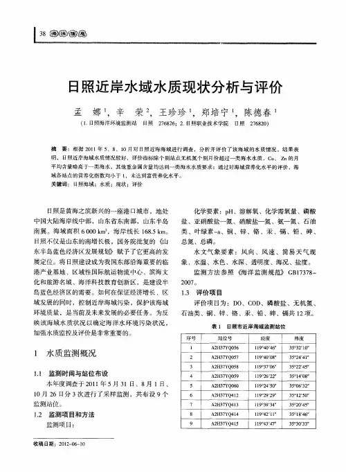 日照近岸水域水质现状分析与评价