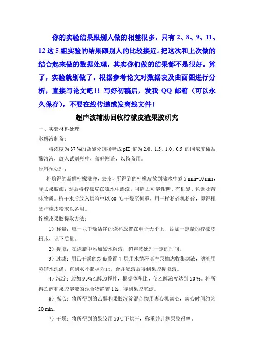 超声波辅助回收柠檬皮渣果胶研究