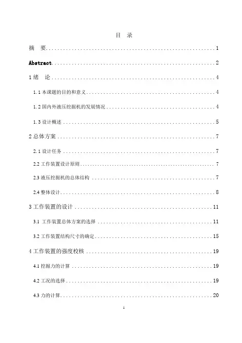 单斗挖掘机设计